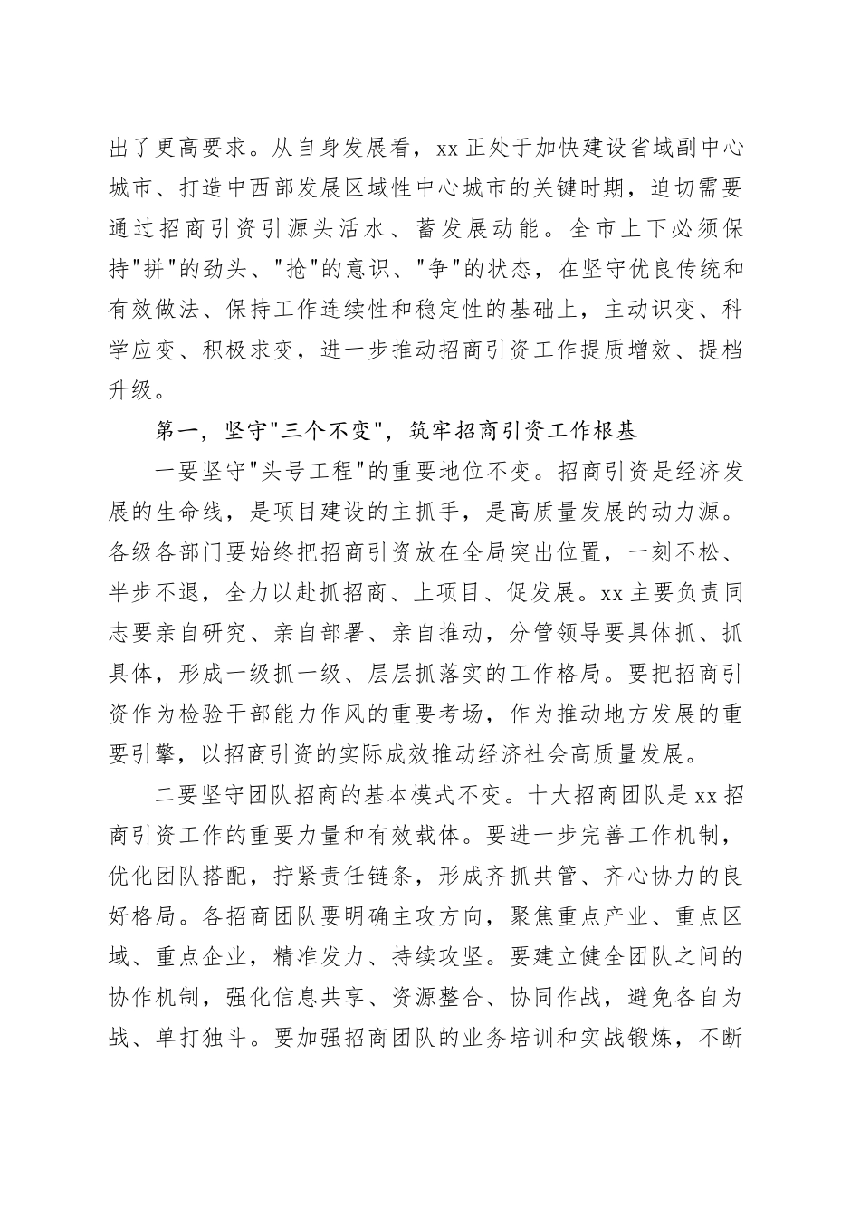 在市全市招商引资工作推进会上的讲话_第2页