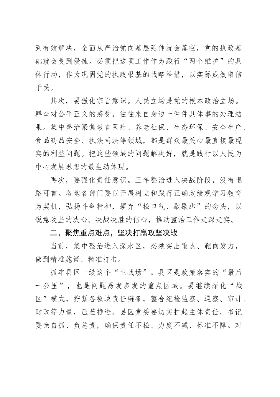 在市群众身边不正之风和腐败问题集中整治2026年动员部署会上的讲话_第2页