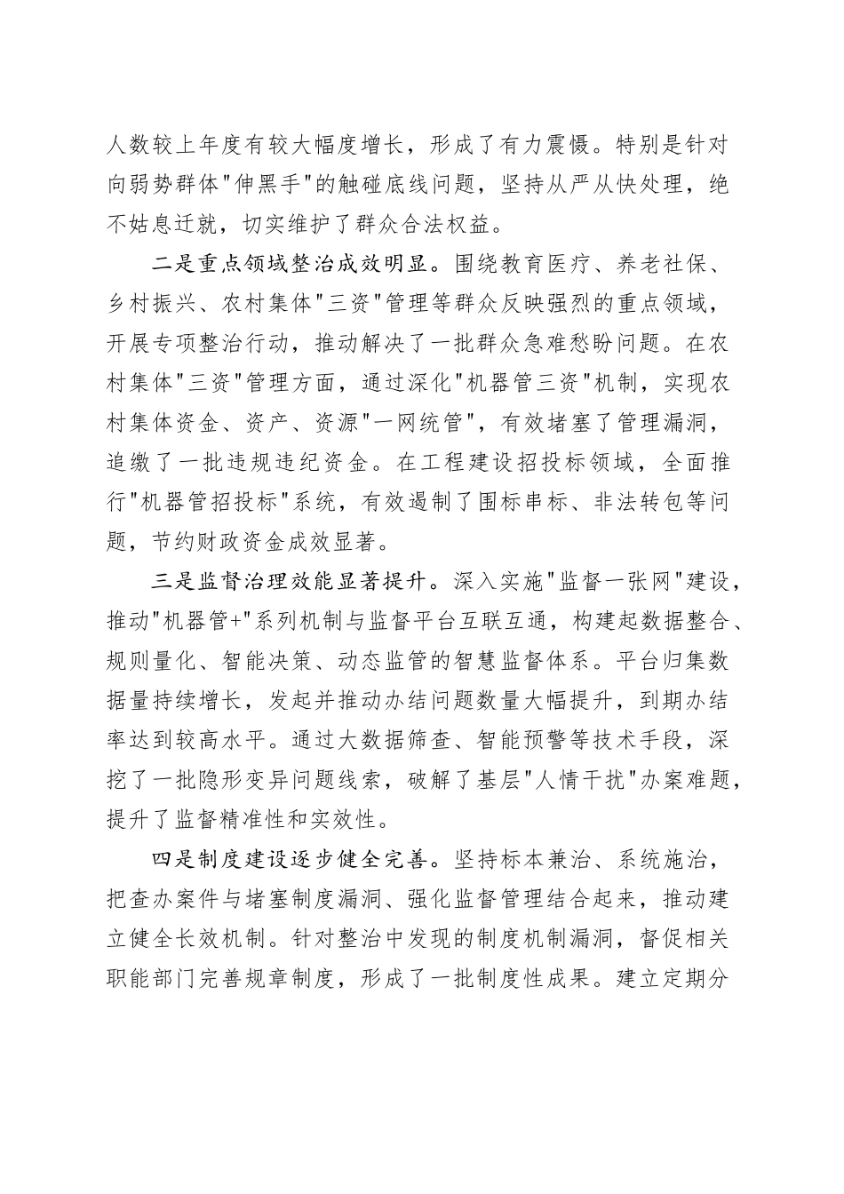 在市深化群众身边不正之风和腐败问题集中整治工作总结部署会上的讲话_第2页
