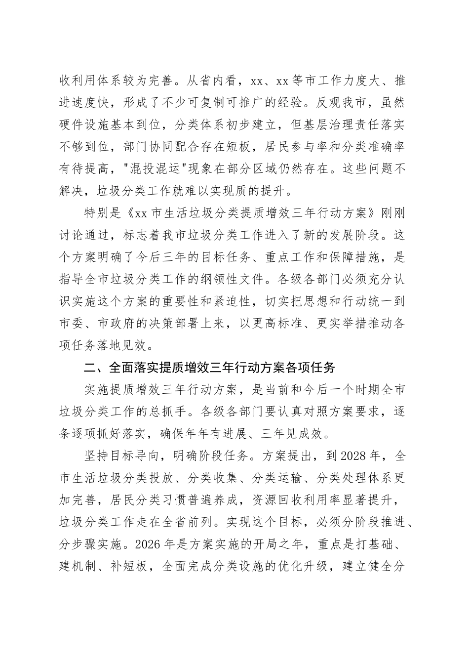 在市生活垃圾分类工作专题会议上的讲话_第2页