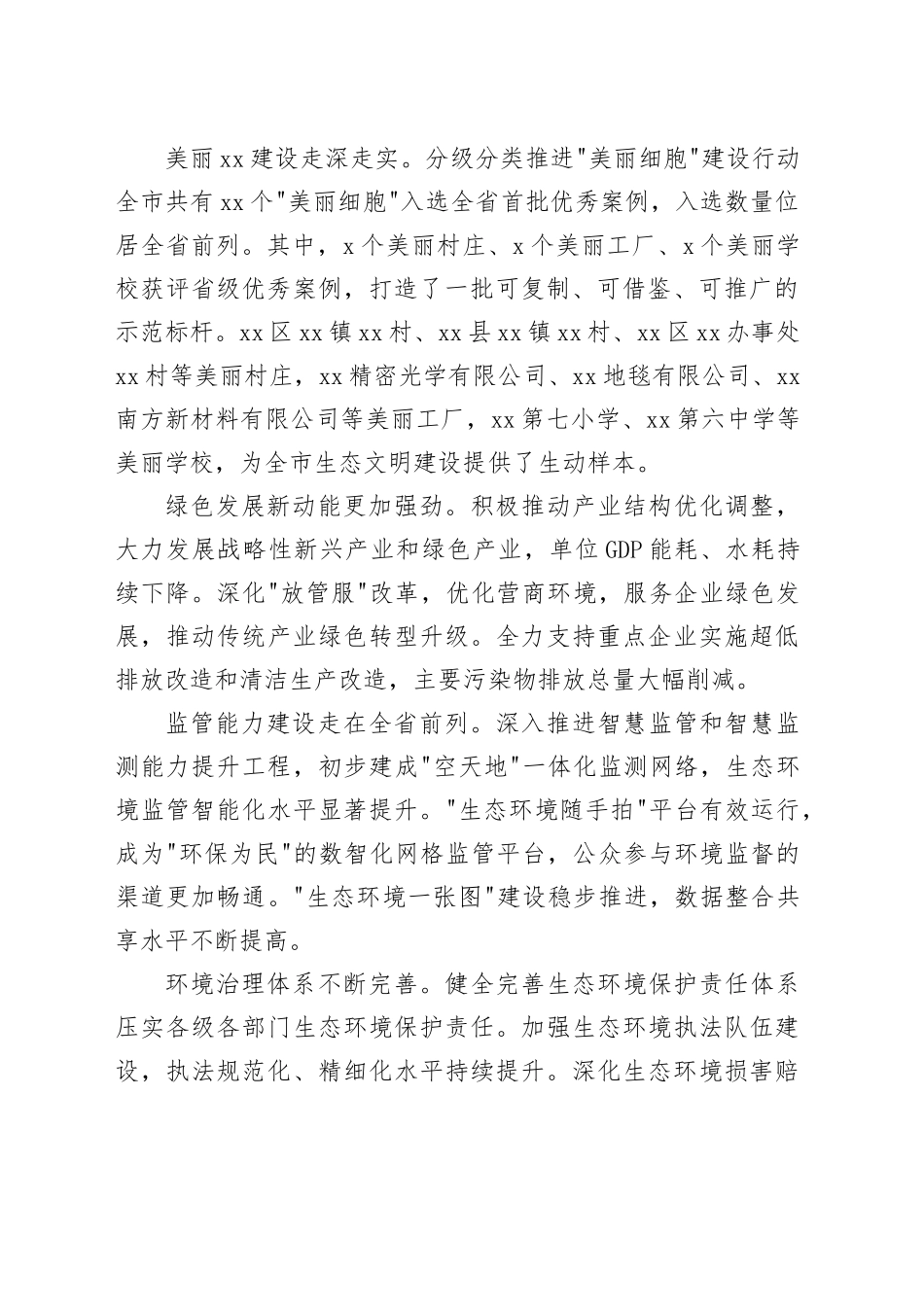 在市生态环境保护工作会议上的讲话_第2页