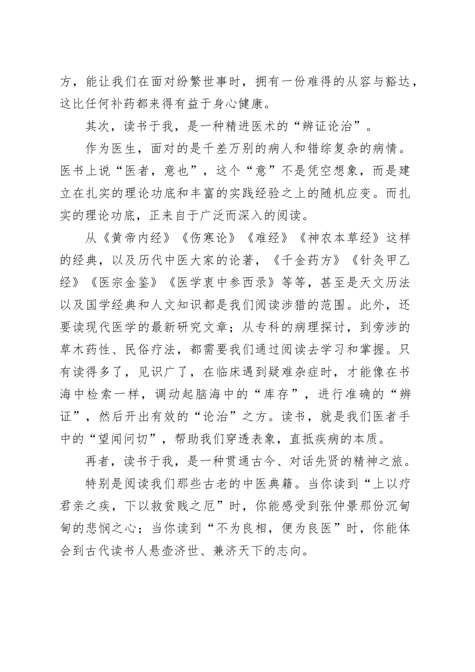在市首个全民阅读周活动讨论座谈会上的发言_第2页