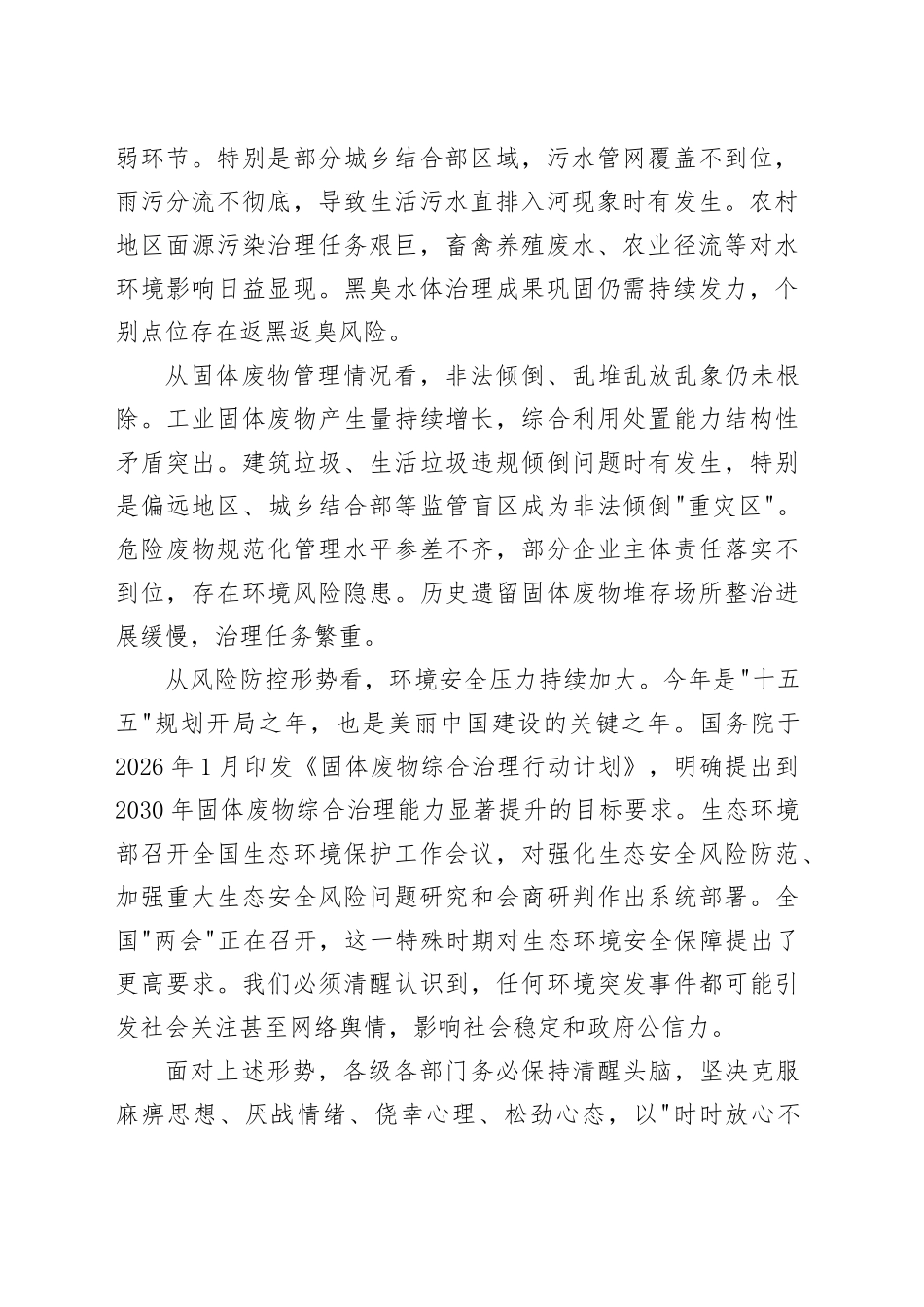 在市水土生态环境保护专委会会议上的讲话_第2页