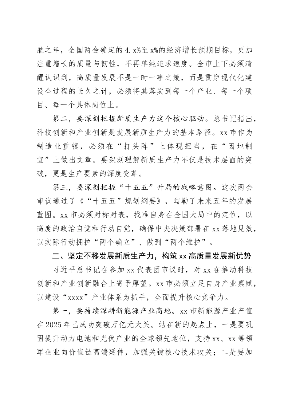 在市委常委会（扩大）会议传达学习全国两会精神时的讲话_第2页