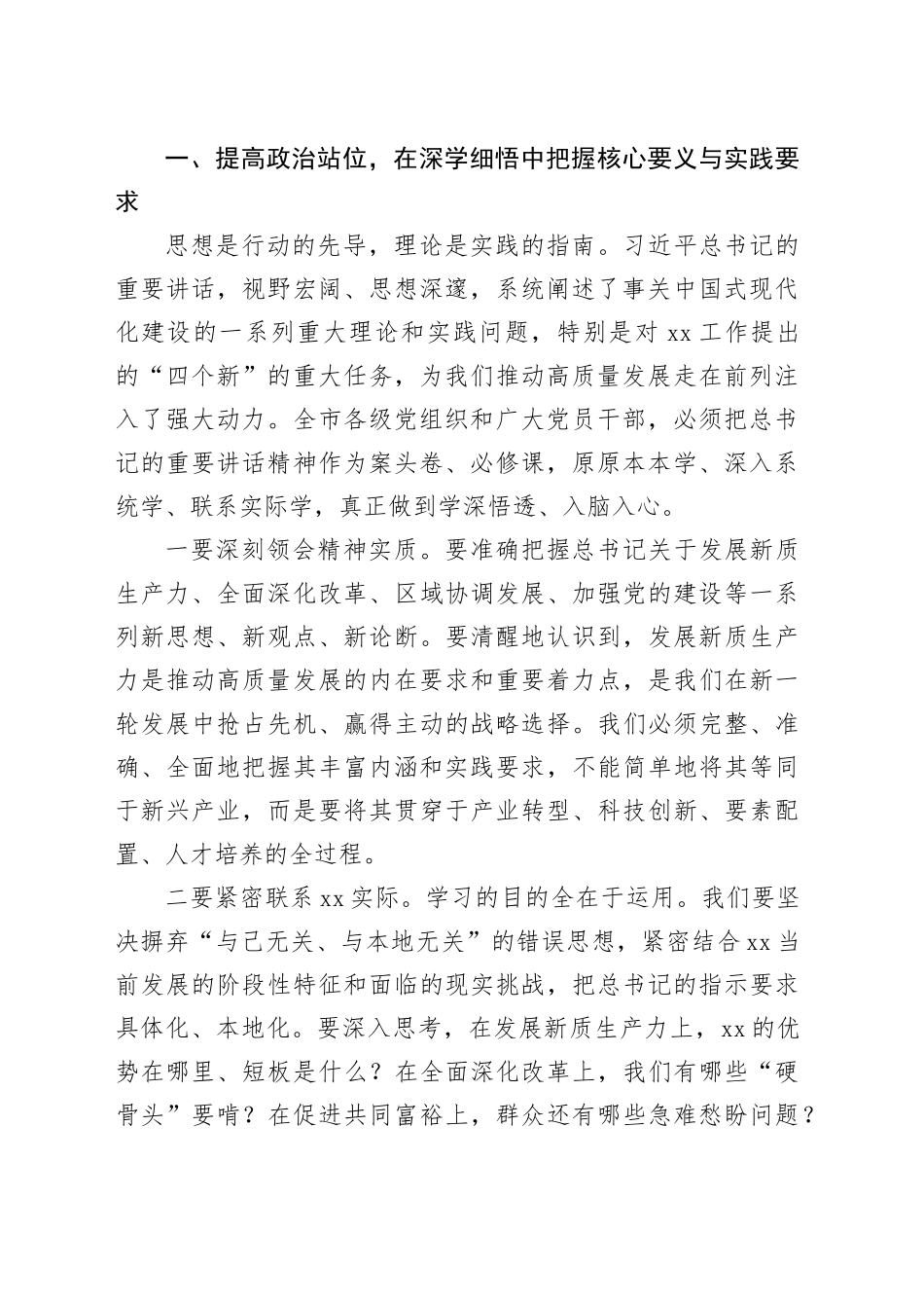 在市委常委会会议暨市委理论学习中心组学习会上的讲话_第2页