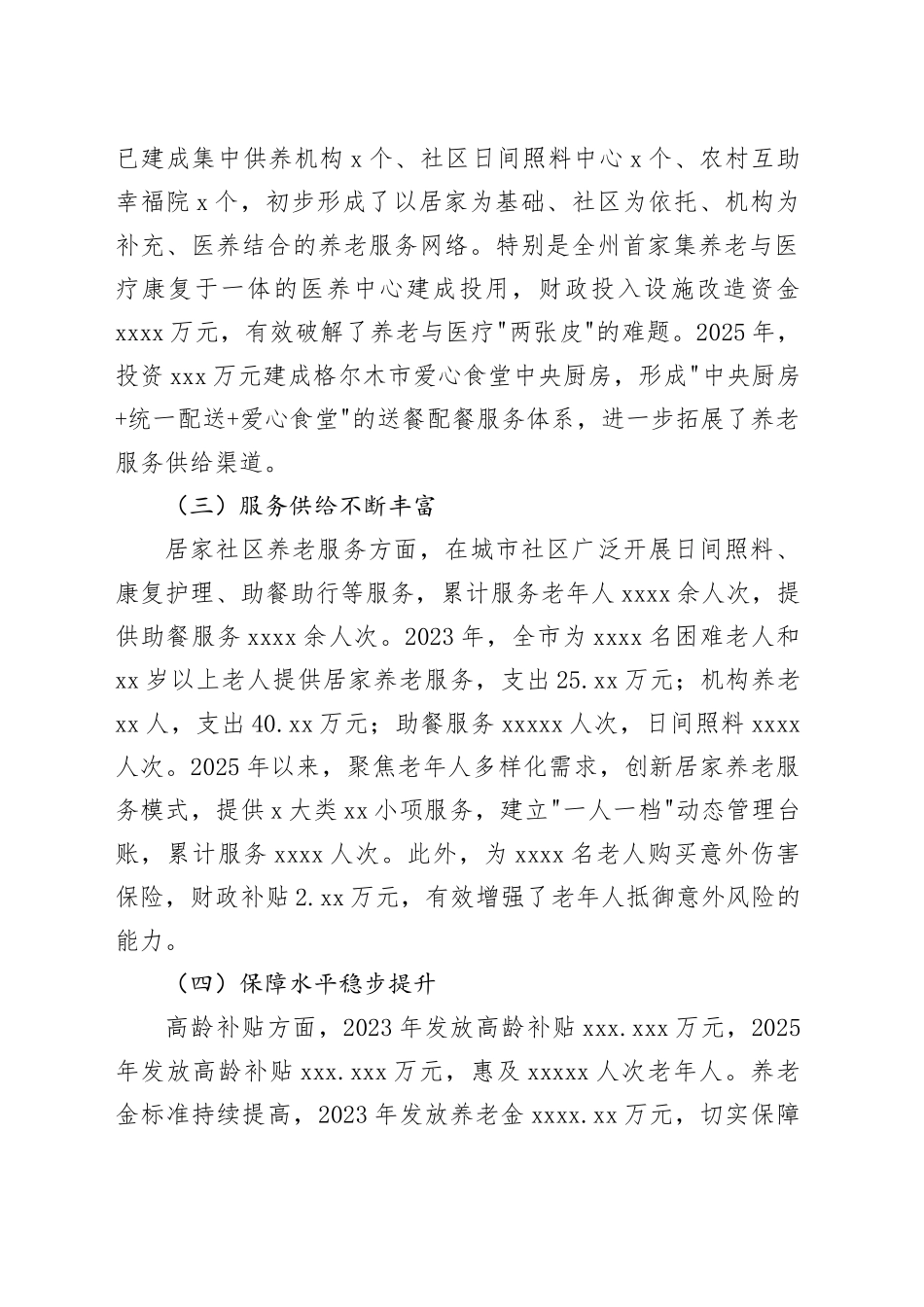 在市委常委会会议上的汇报讲话_第2页