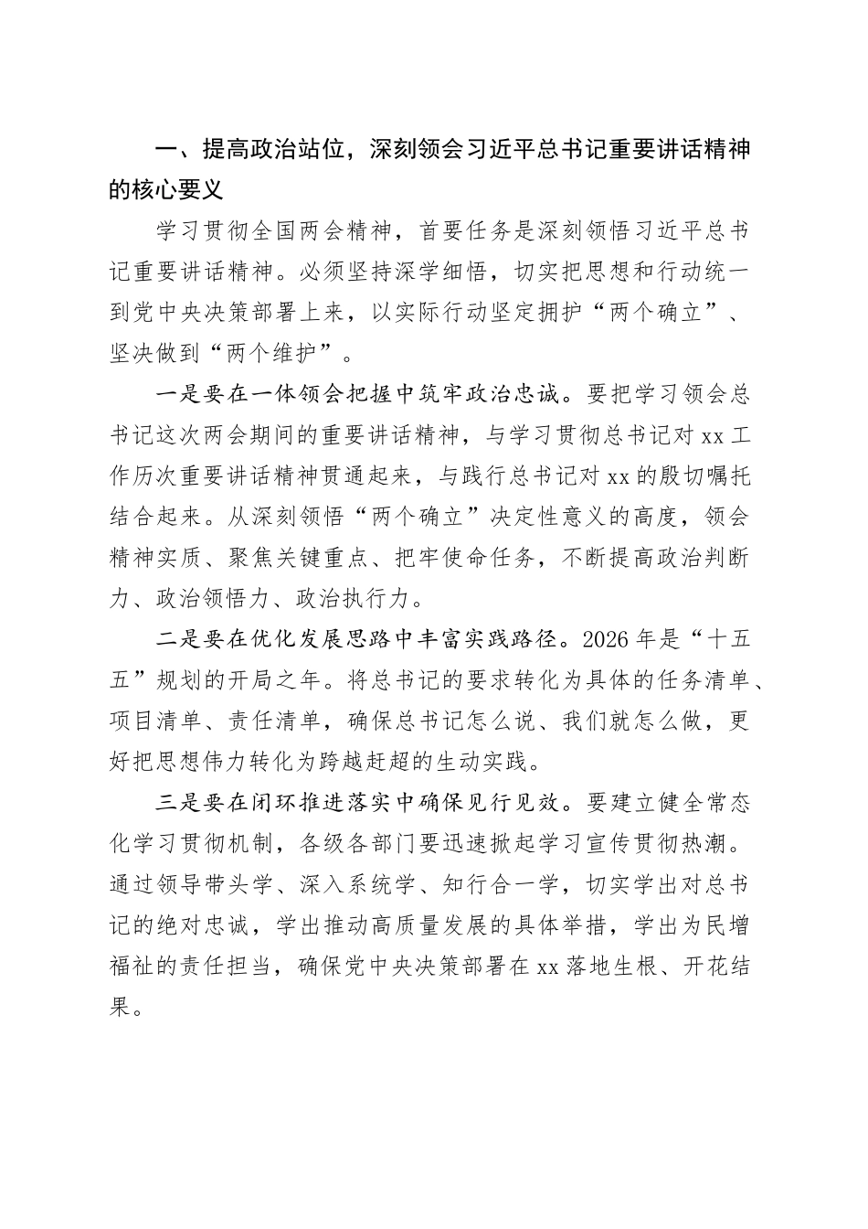 在市委常委会扩大会议暨市委理论学习中心组学习会上的总结讲话_第2页
