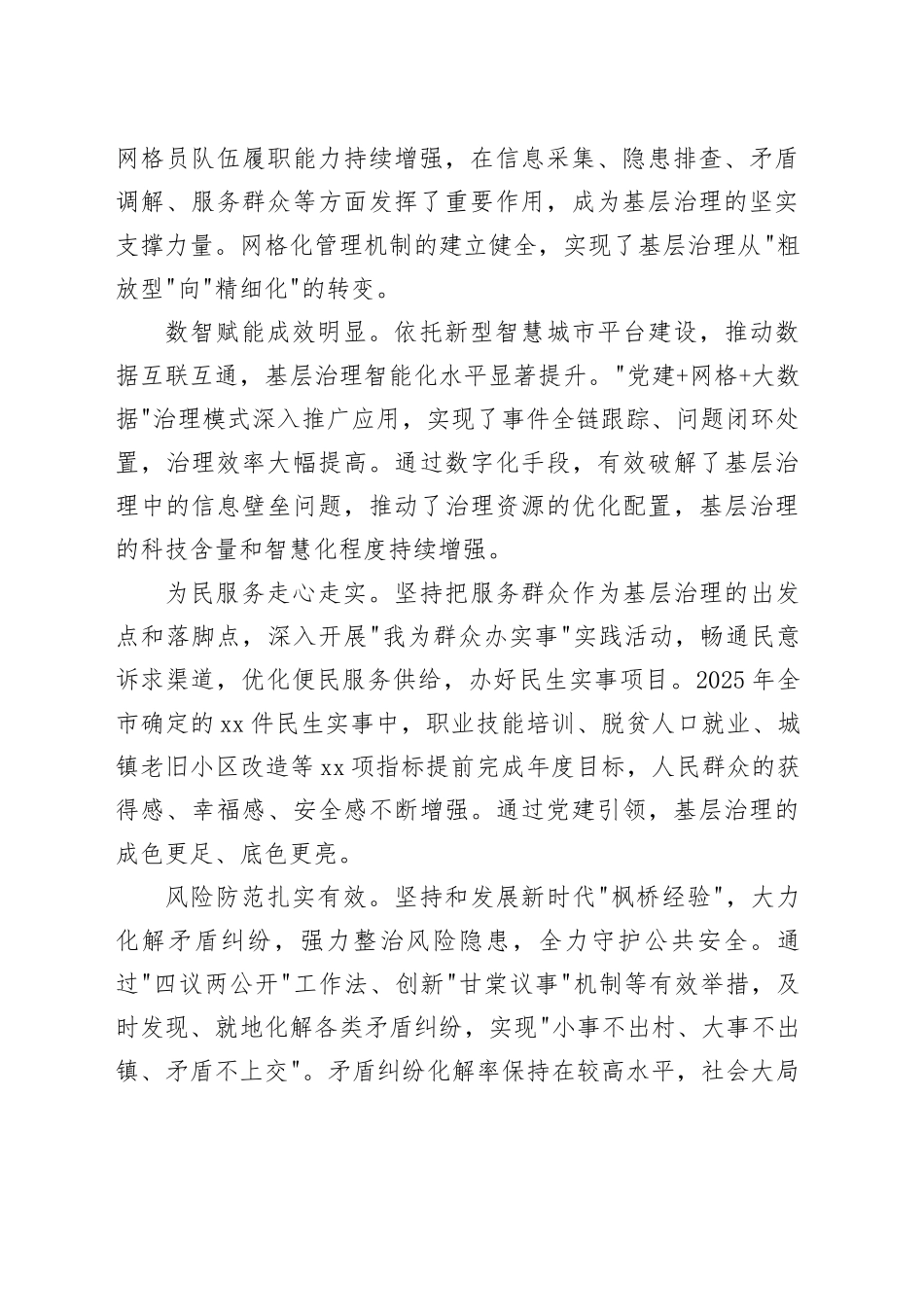 在市委党建引领基层高效能治理工作会议上的讲话_第2页