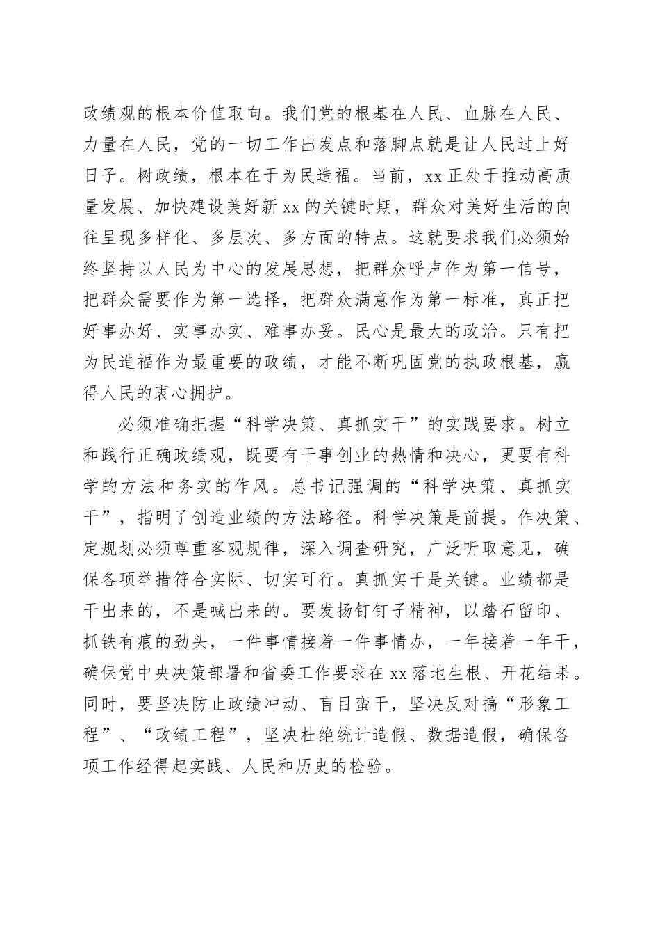 在市委理论学习中心组集体学习会上的讲话_第2页