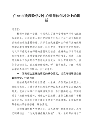 在市委理论学习中心组集体学习会上的讲话