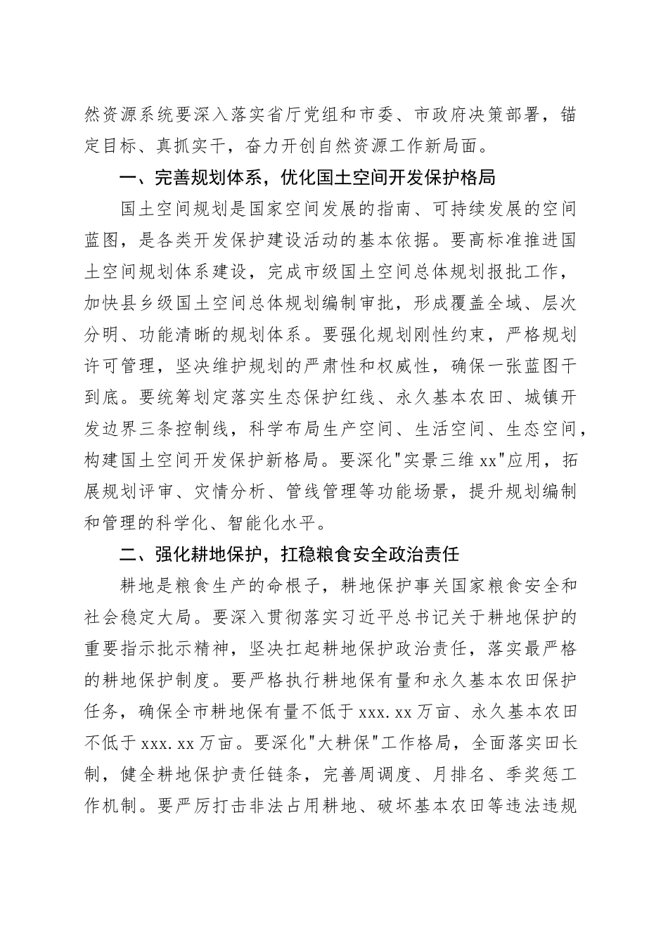 在市自然资源工作暨全面从严治党工作会议上的讲话_第2页