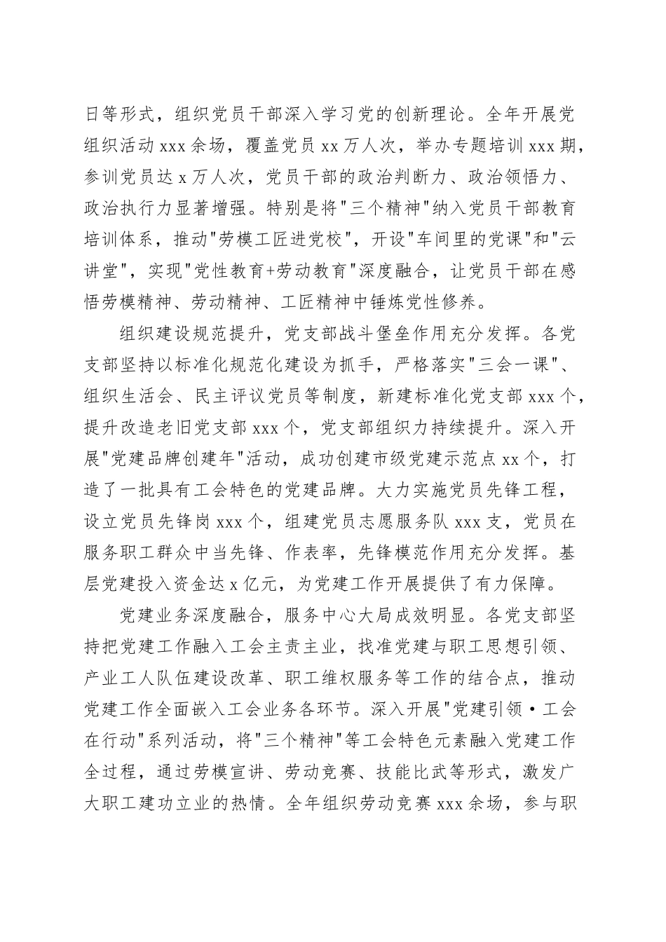 在市总工会2025年度基层党组织书记抓基层党建工作述职会议上的讲话_第2页