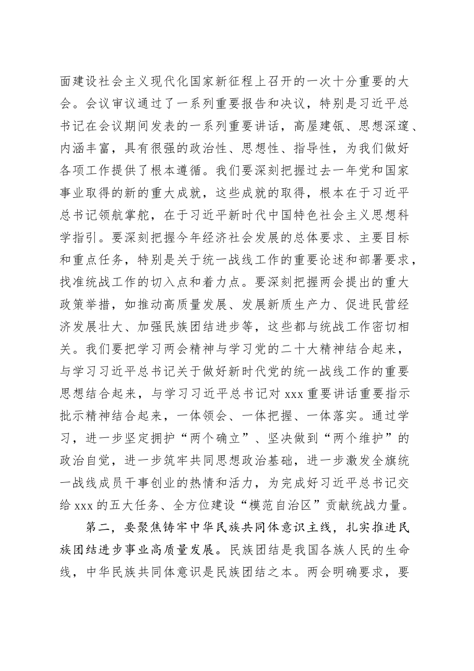 在统战部传达学习全国两会精神时的总结讲话_第2页