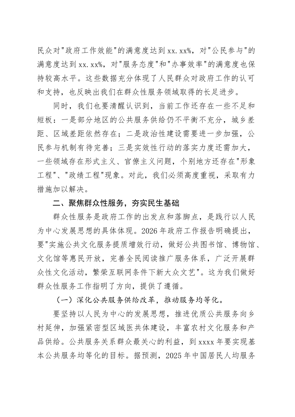 在推进群众性服务、政治性提升、实效性行动工作会议上的讲话_第2页