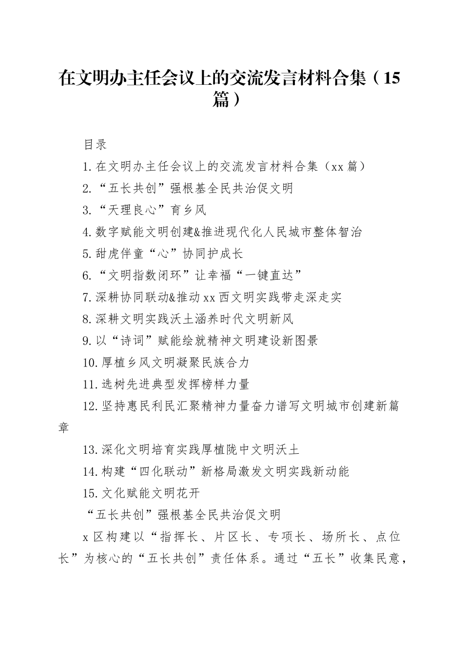 在文明办主任会议上的交流发言材料合集（15篇）_第1页