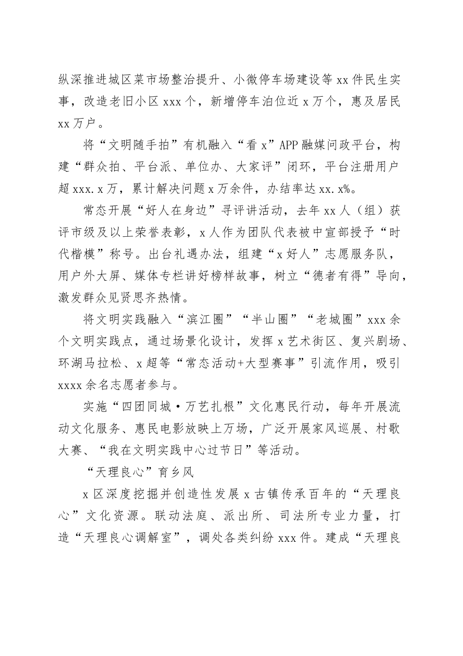 在文明办主任会议上的交流发言材料合集（15篇）_第2页