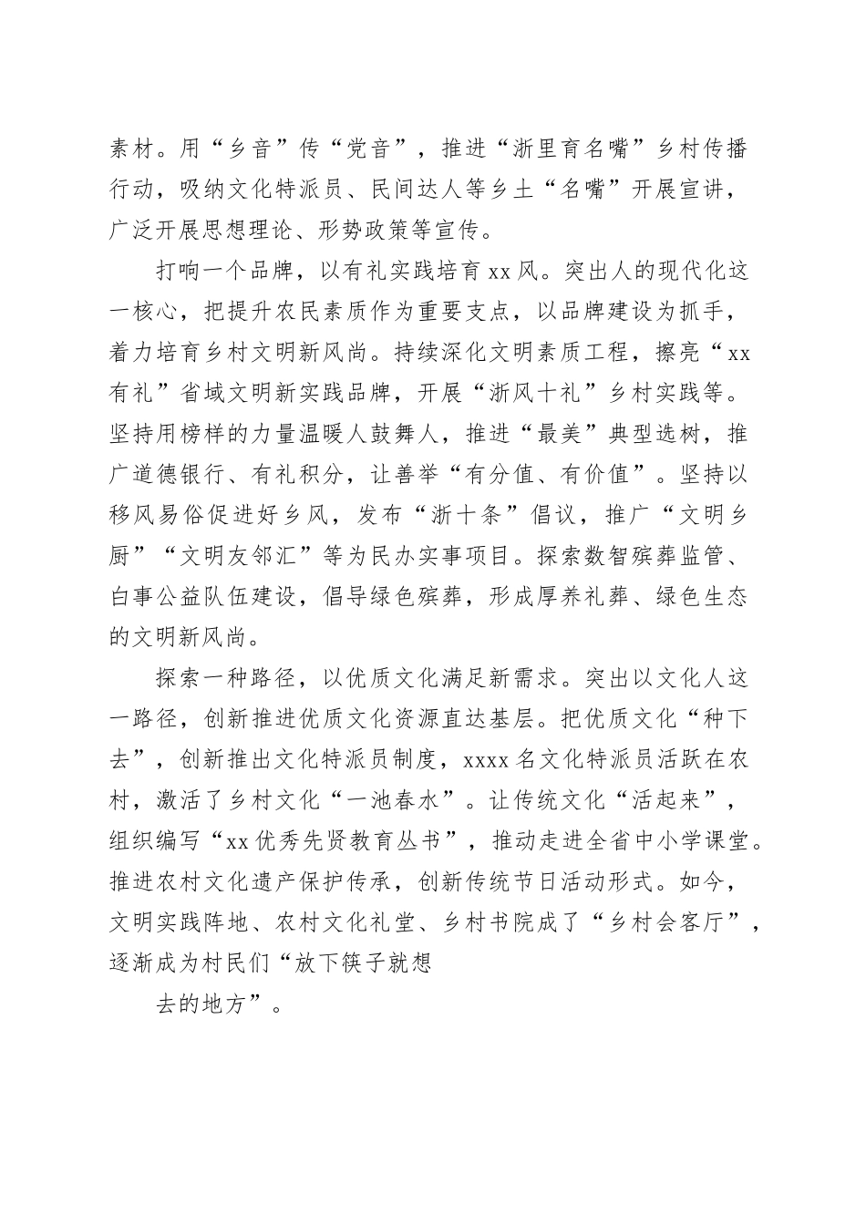 在文明乡风大会上的发言材料合集（9篇）_第2页