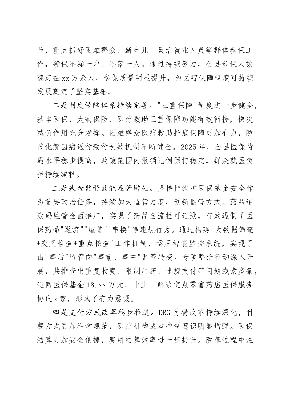 在县2026年度医疗保障工作会议上的讲话_第2页