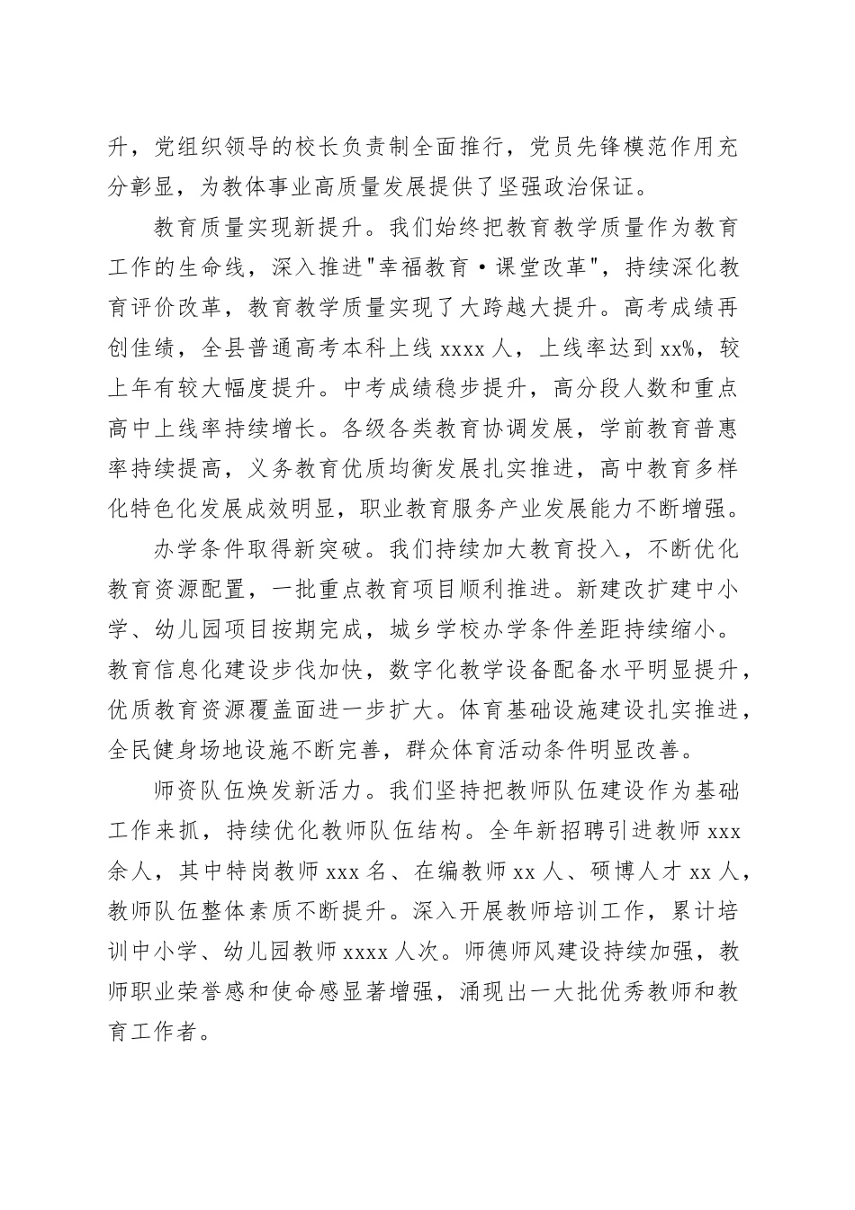 在县2026年教育体育工作会议上的讲话_第2页