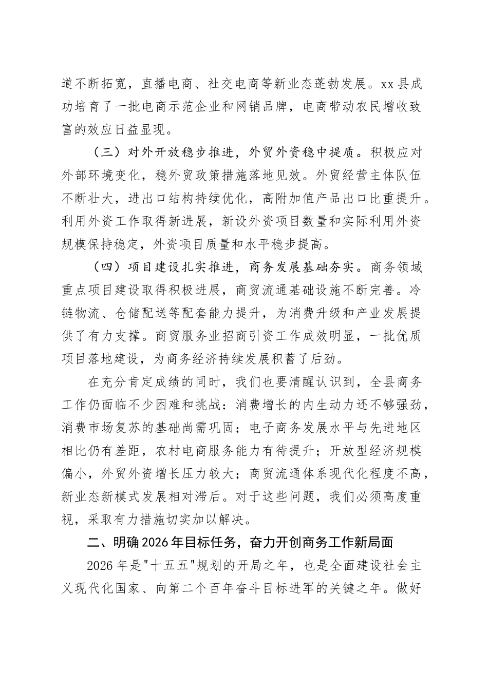 在县2026年全县商务工作会议上的讲话_第2页