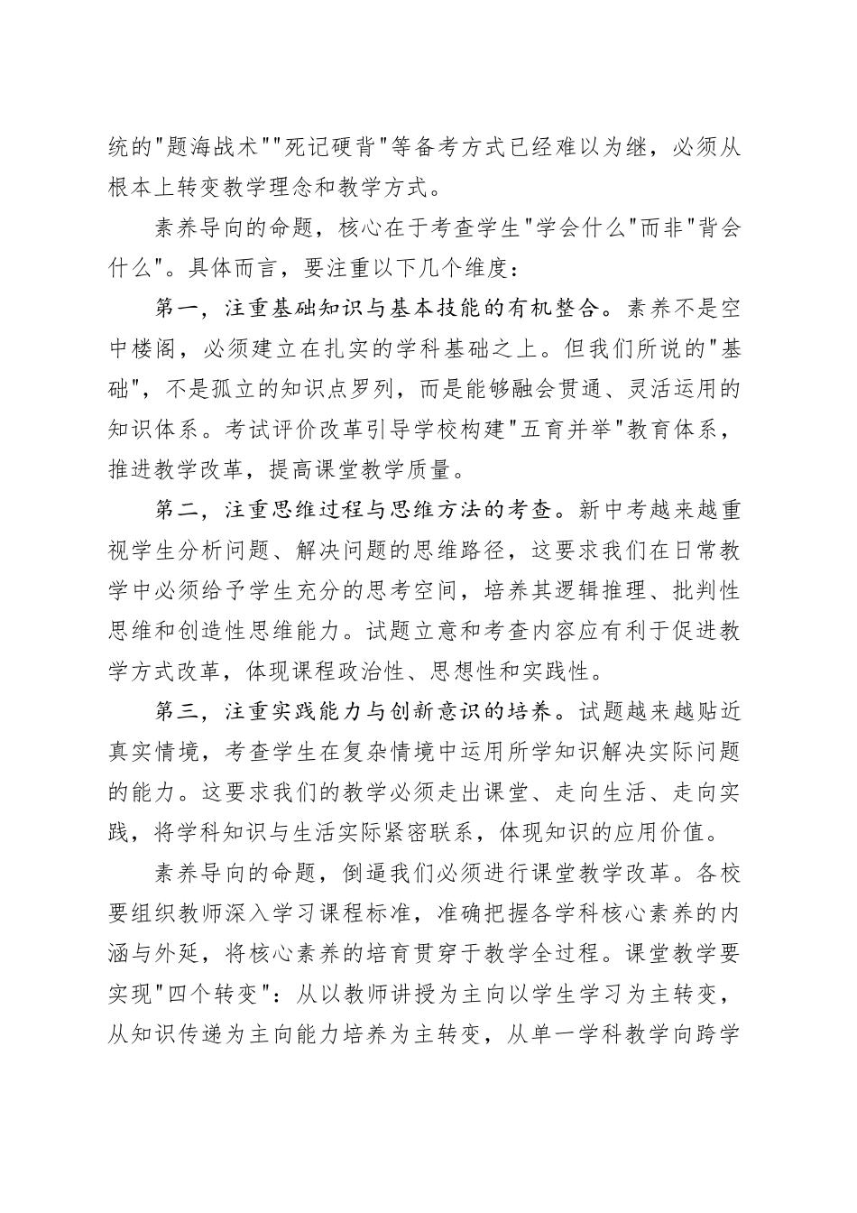 在县2026年中考备考工作会议上的讲话_第2页