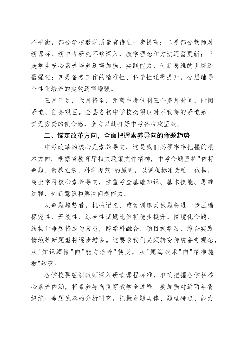 在县2026年中考备考工作会议上的总结讲话_第2页