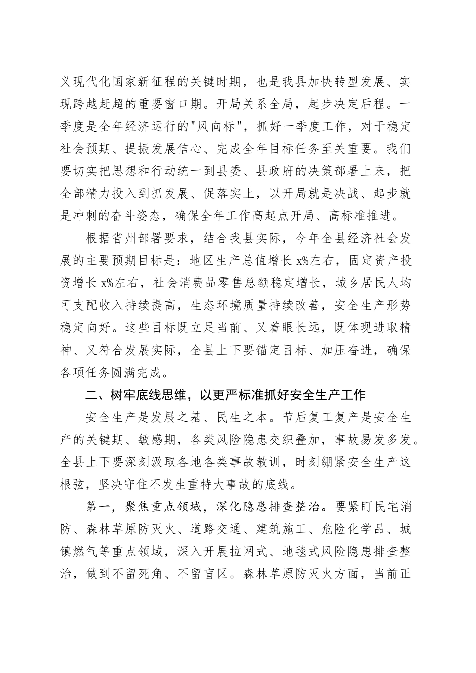 在县2026年重点工作暨复工复产安排部署会议上的讲话_第2页