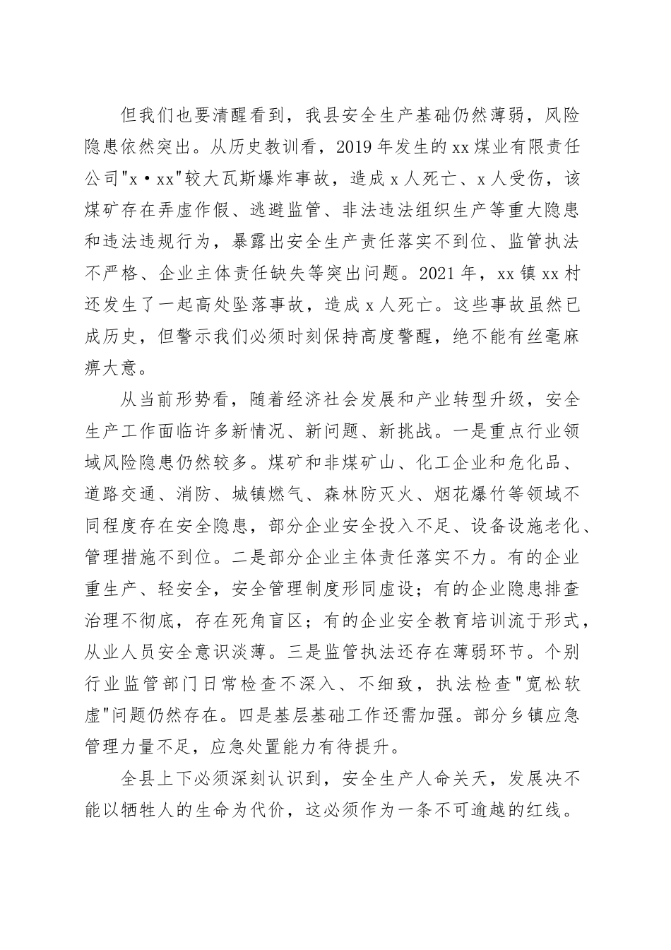 在县安全生产工作专题会上的讲话_第2页