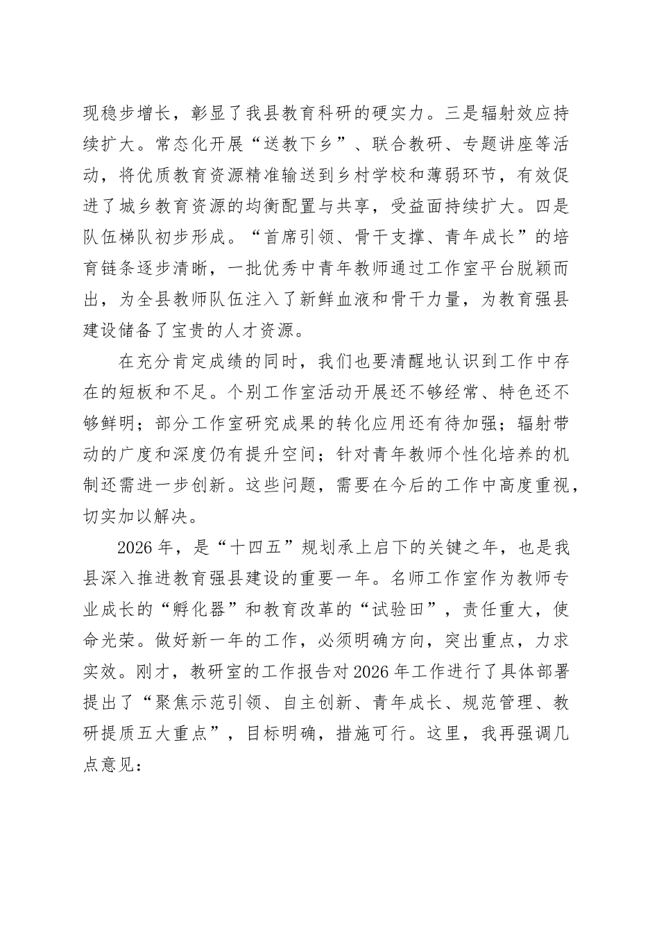 在县第二届名师工作室2025年工作总结表彰暨2026年工作部署会议上的讲话_第2页