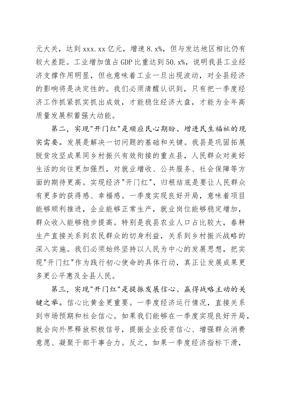 在县攻坚冲刺第一季度经济”开门红“工作推进会上的讲话_第2页
