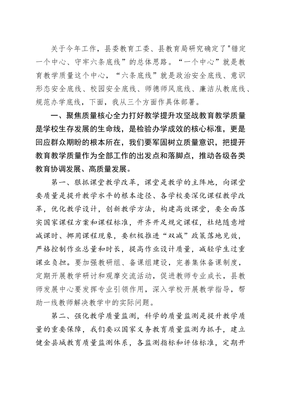 在县教育高质量发展工作会议上的讲话_第2页