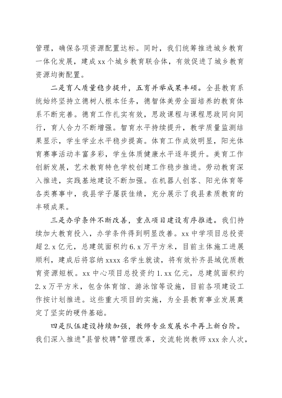 在县教育工作会议上的讲话_第2页