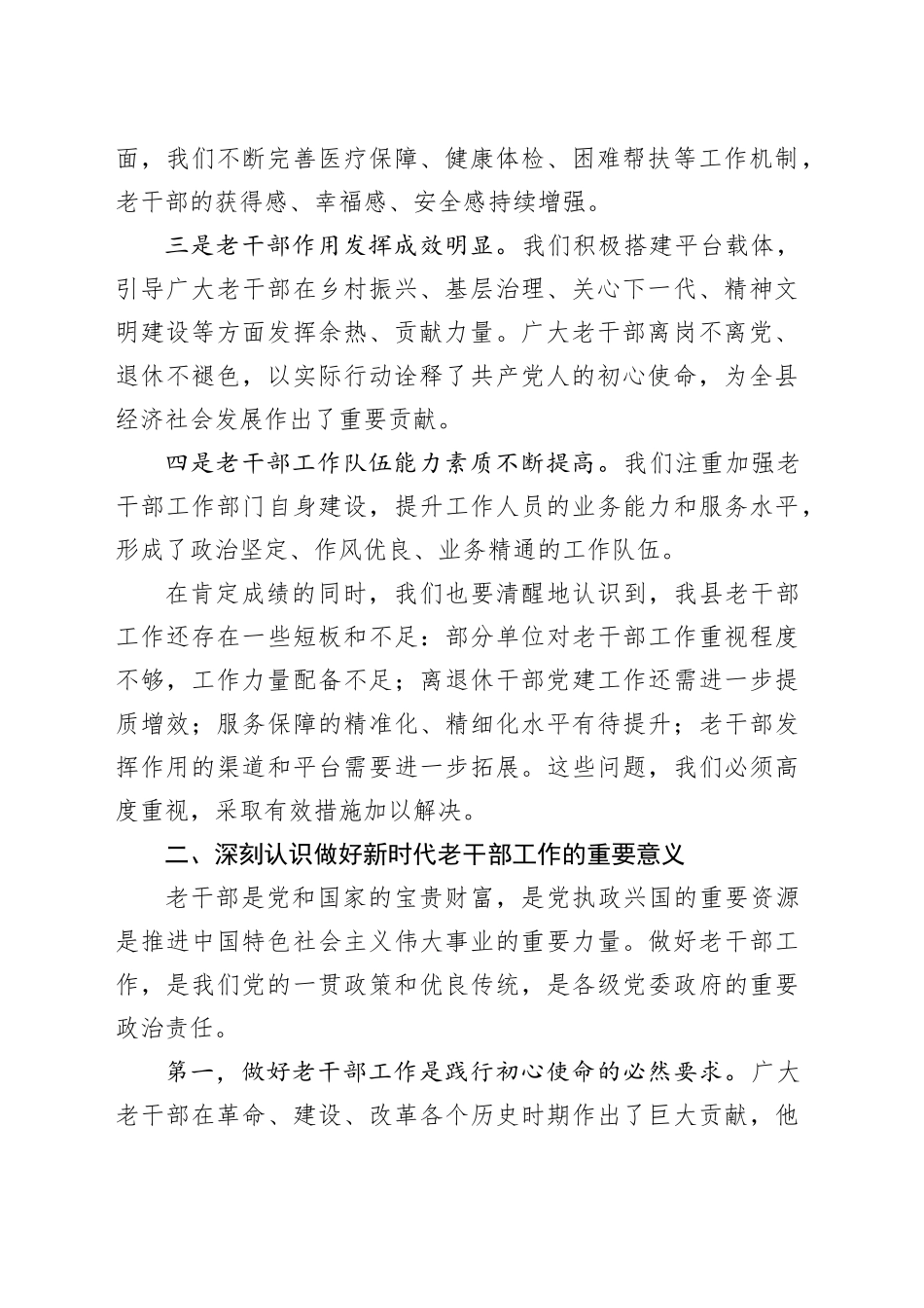 在县全县老干部工作会议上的讲话_第2页