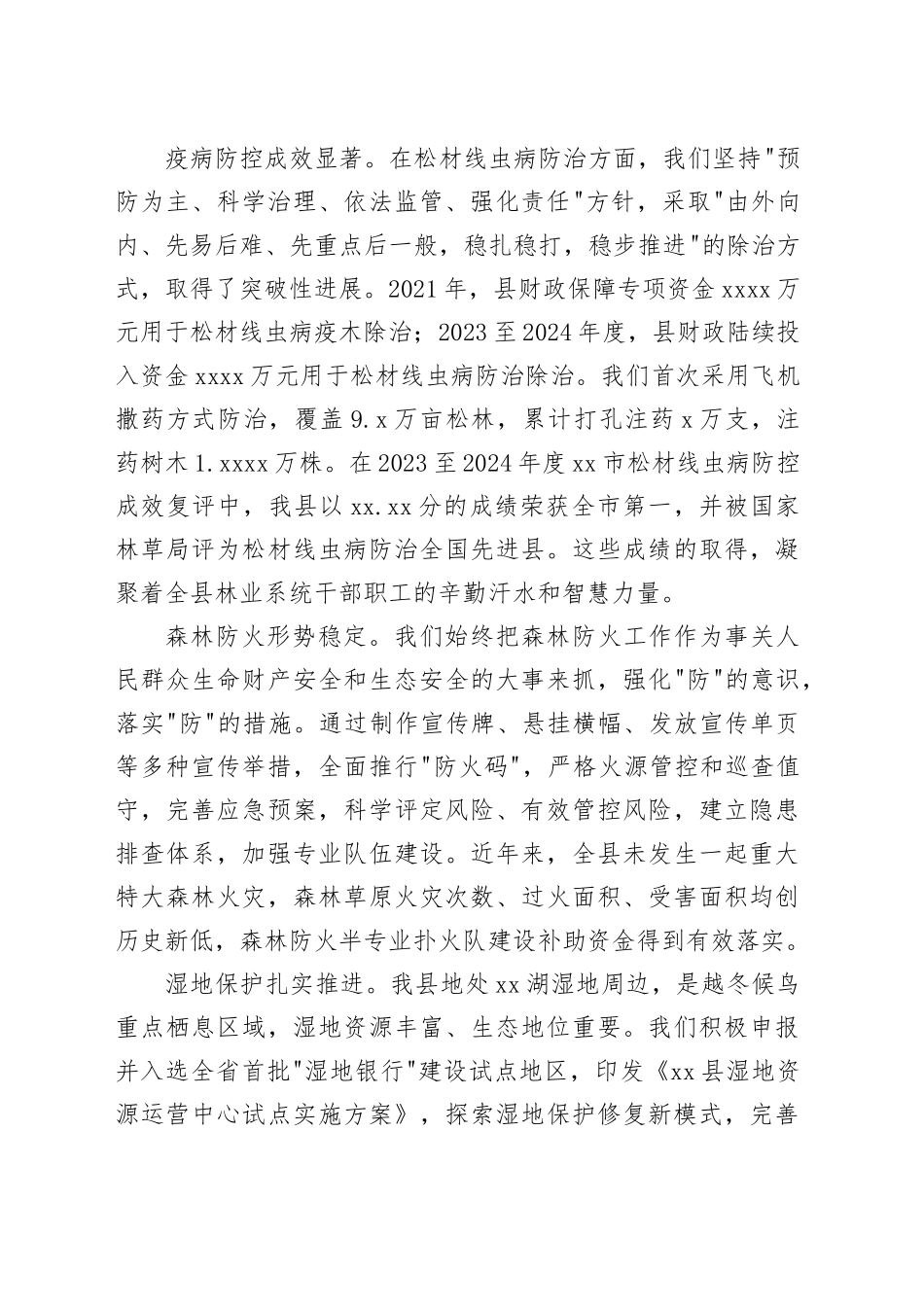 在县全县林业工作会议上的讲话_第2页