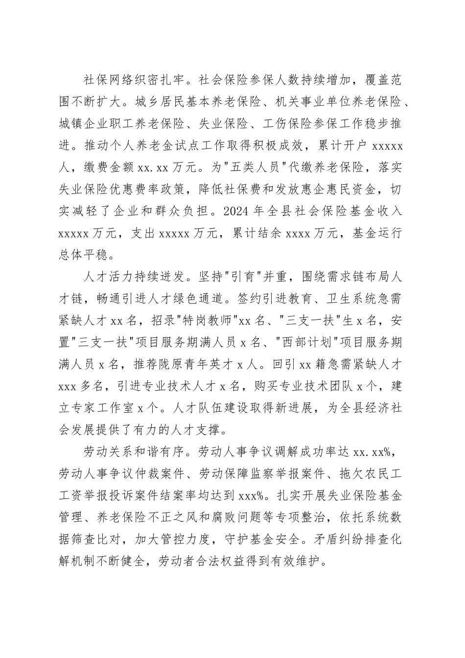 在县人力资源和社会保障工作会议上的讲话_第2页