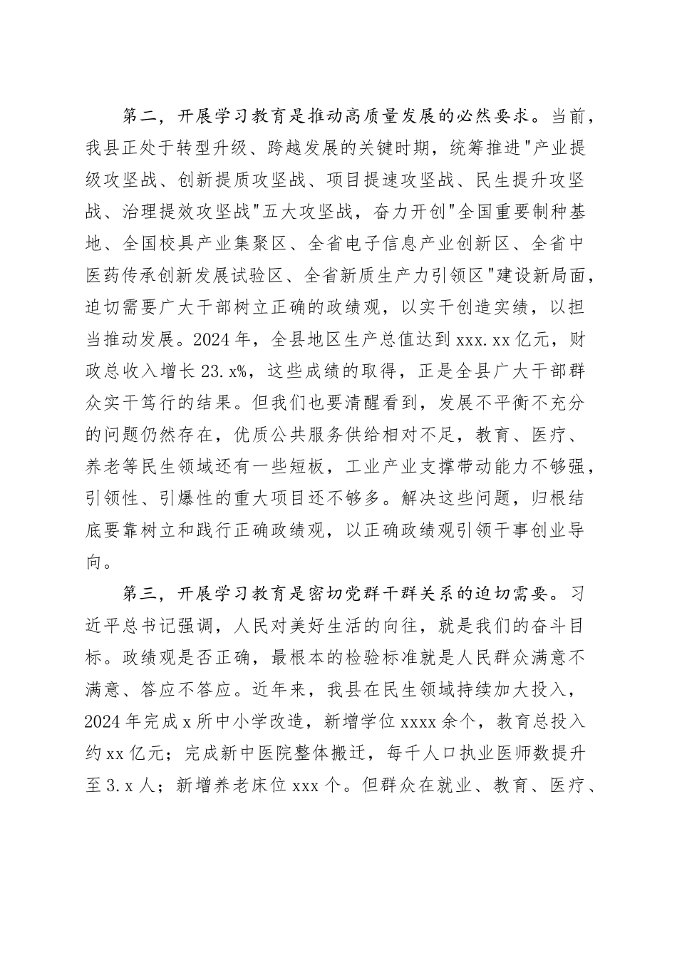 在县委常委会会议上的讲话_第2页