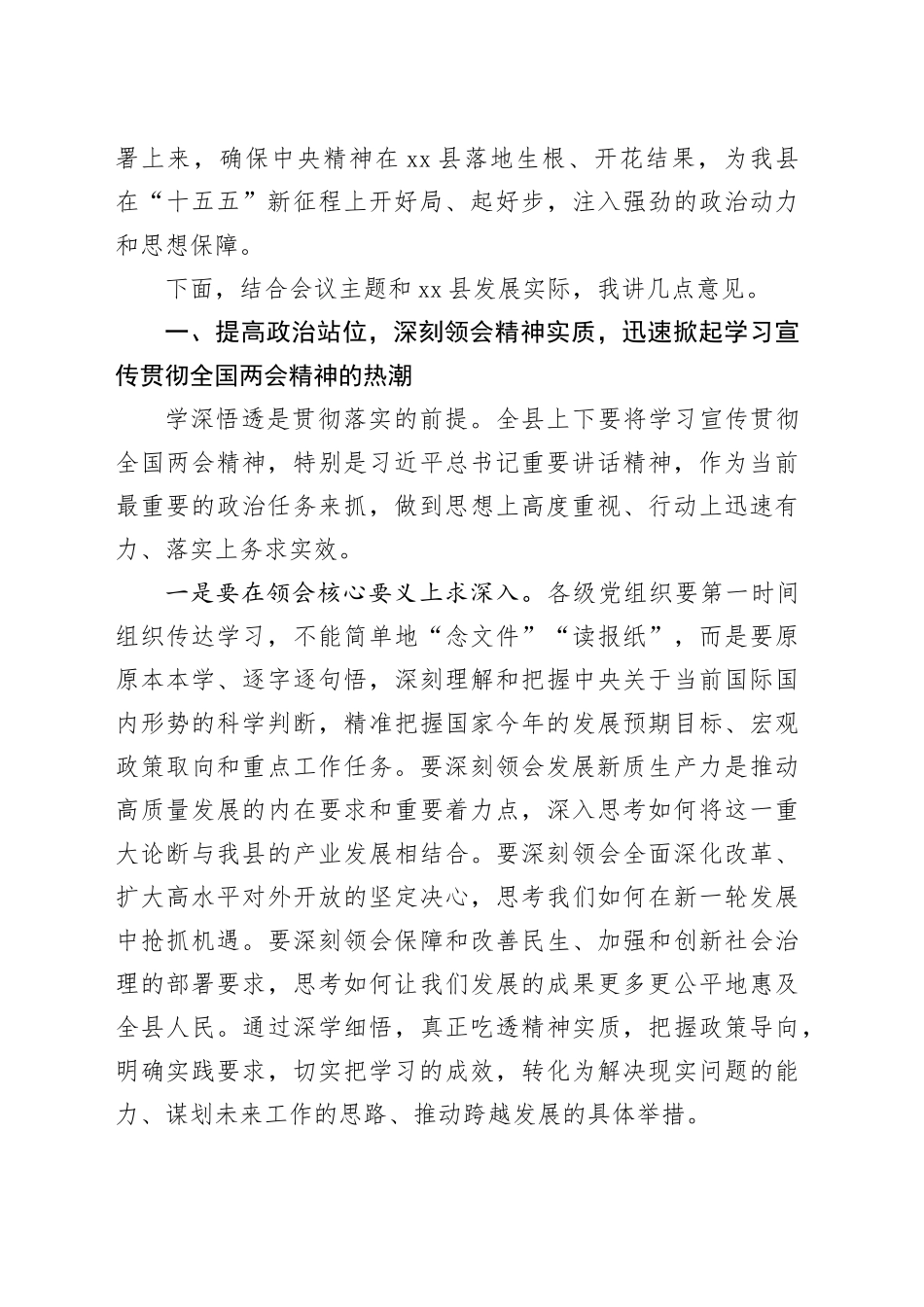 在县委传达学习全国两会精神时的总结讲话_第2页