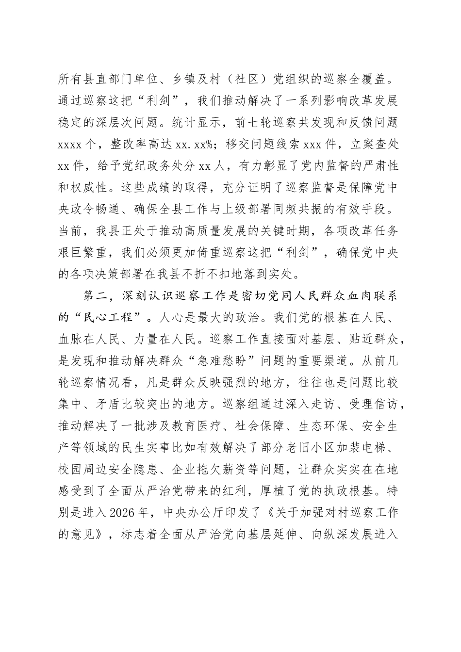 在县委巡察工作会议暨第九轮巡察工作动员部署会上的讲话_第2页