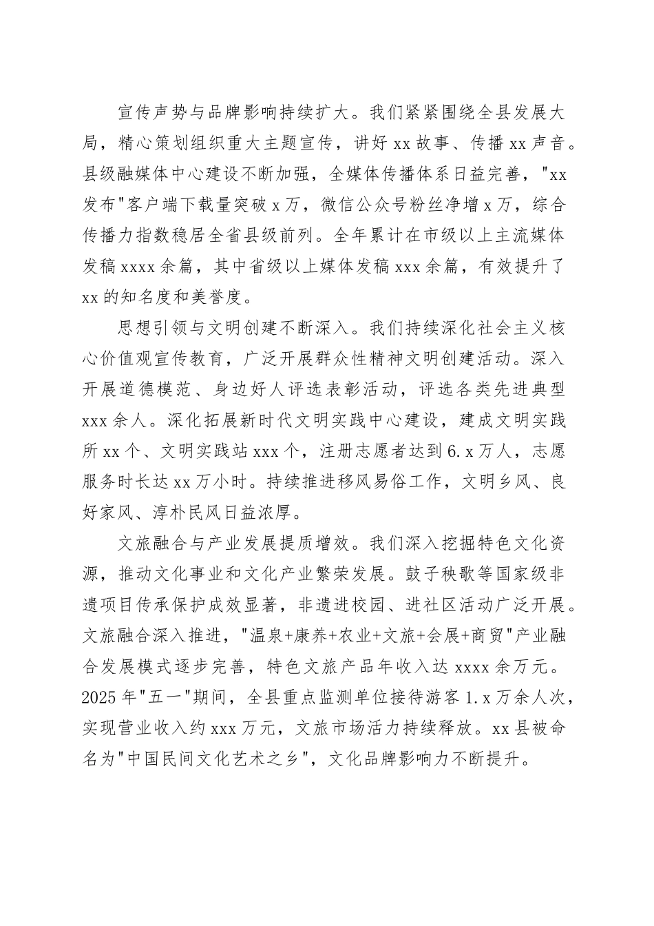 在县宣传思想文化工作会议上的讲话_第2页