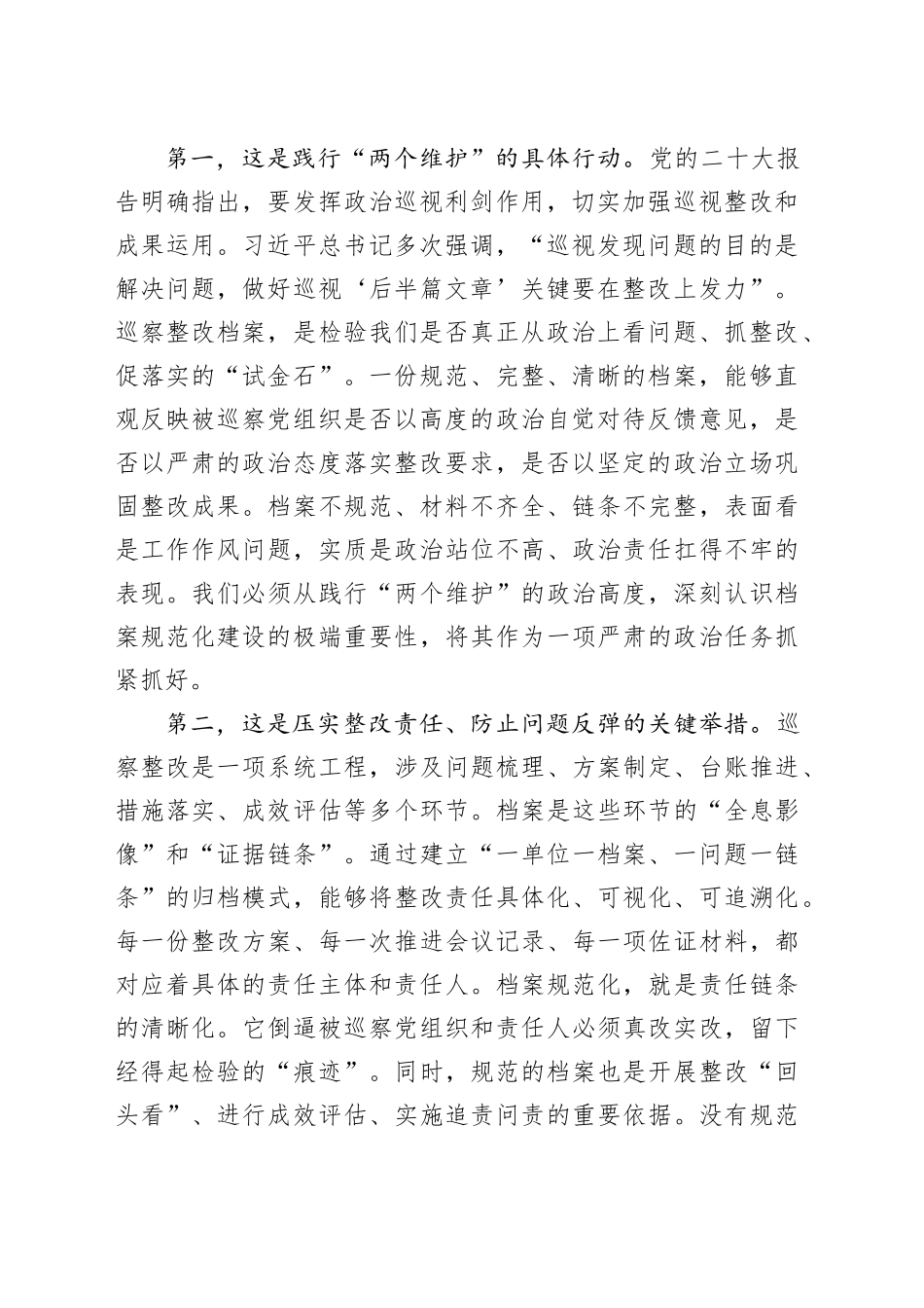 在县巡察整改档案规范化建设现场推进会上的讲话_第2页