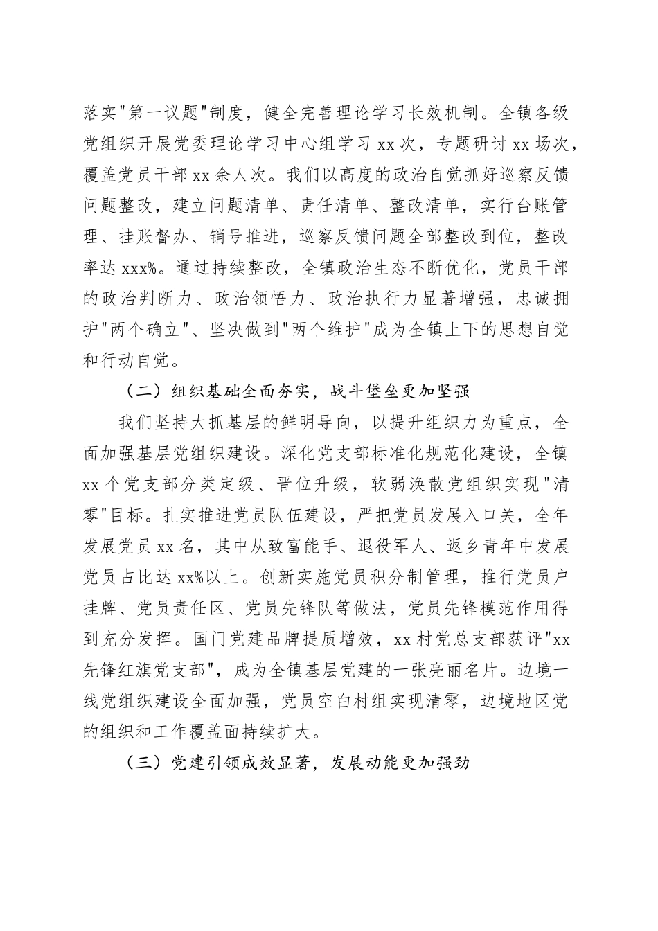 在镇2025年度基层党建工作总结会暨2026年工作部署会上的讲话_第2页