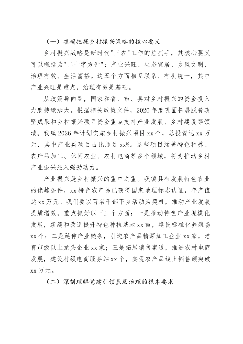 在镇2026年百名干部下乡活动动员部署会暨集中宣讲大会上的讲话_第2页