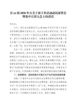 在镇2026年百名干部下乡活动动员部署会暨集中宣讲大会上的讲话