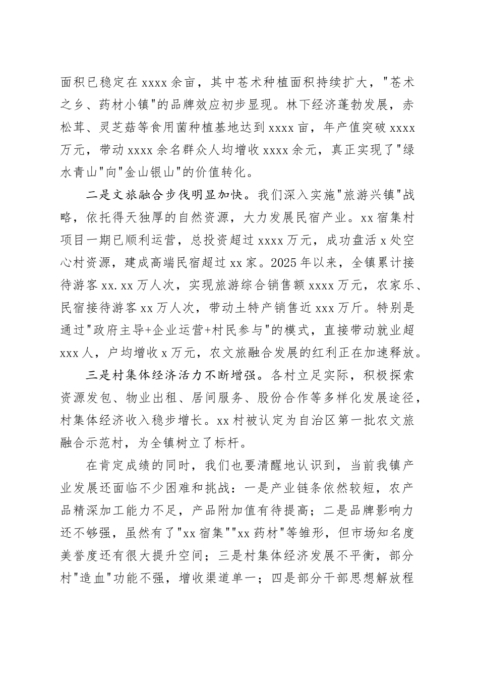 在镇2026年产业发展座谈会上的讲话_第2页