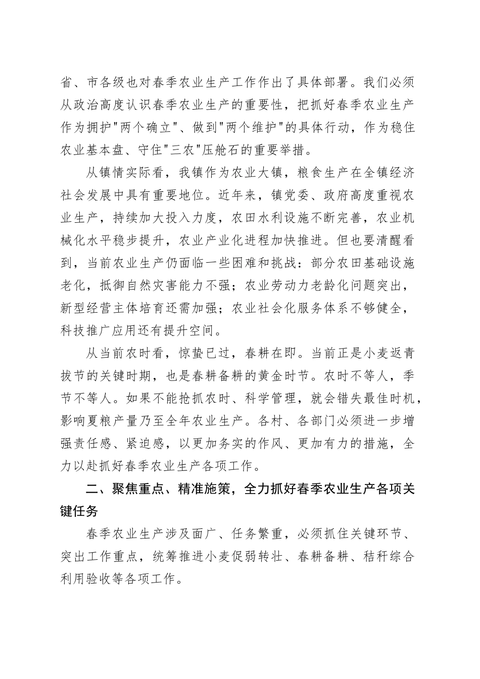 在镇2026年春季农业生产工作会议上的讲话_第2页