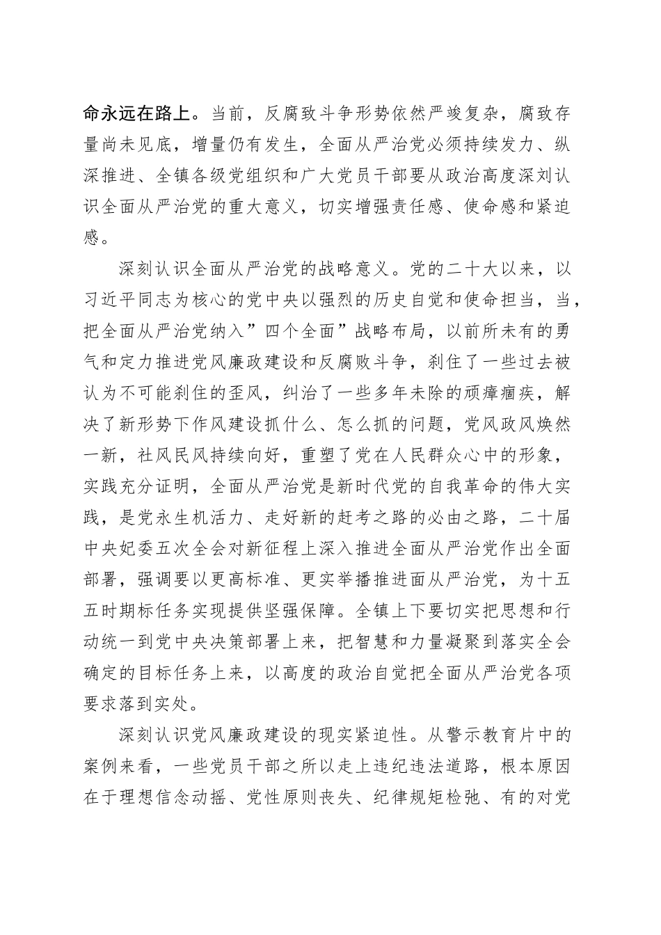 在镇2026年党风廉政建设暨作风建设大会上的讲话_第2页