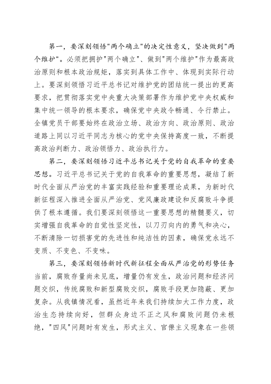 在镇2026年党风廉政建设专题会议上的讲话_第2页