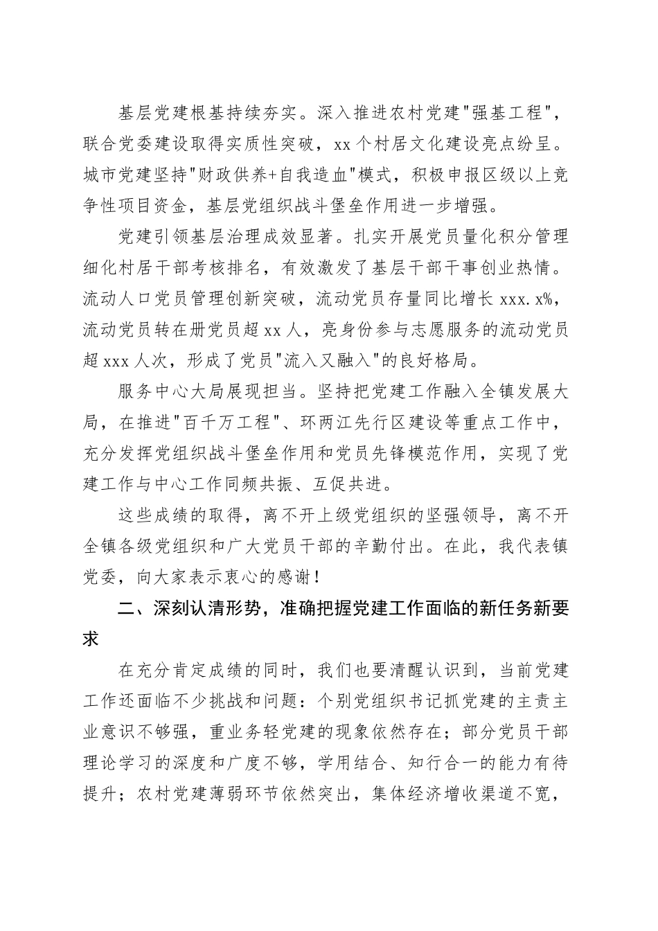 在镇2026年党建工作会议上的讲话_第2页