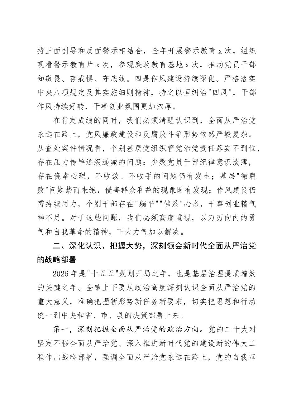 在镇2026年度党风廉政建设暨反腐败工作会议上的讲话_第2页