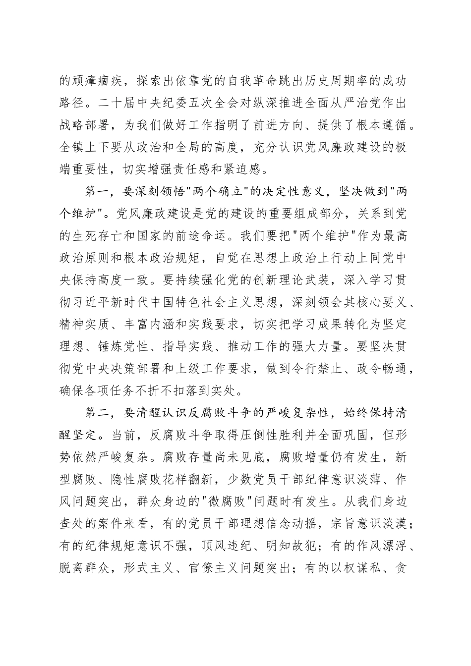 在镇2026年度党风廉政建设专题会议上的讲话_第2页